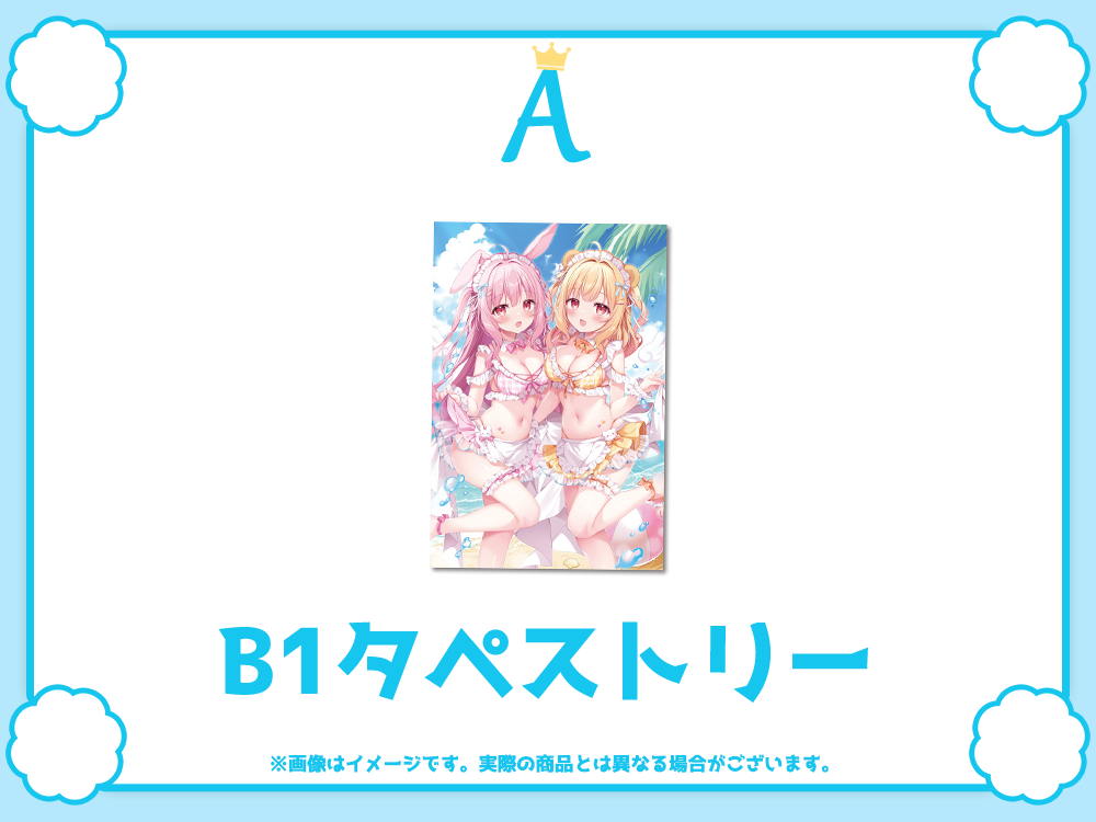 A賞 B1タペストリー