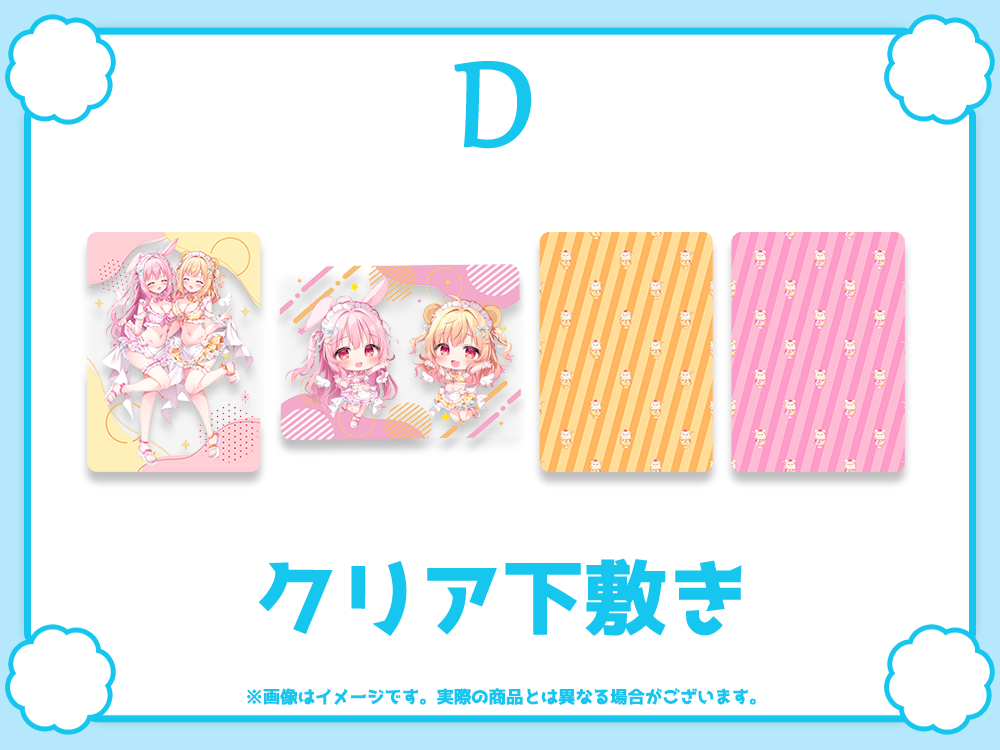 D賞 クリア下敷き(全4種)