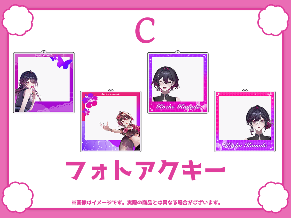 フォトアクリルキーホルダーの画像