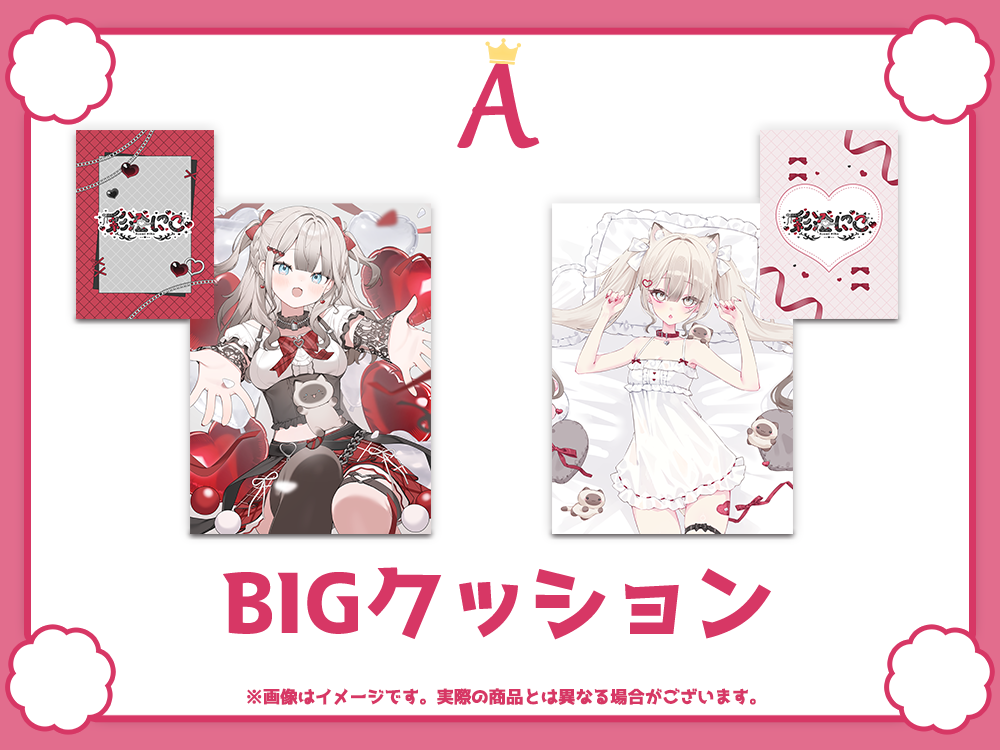 BIGクッションの画像