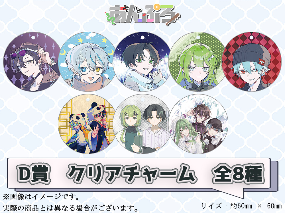 あんぷろ×推しガチャ | 推しガチャ