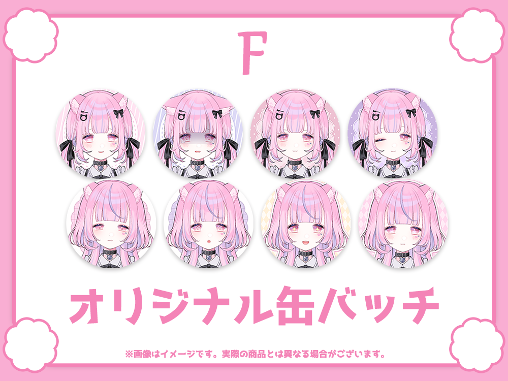 F賞 オリジナル缶バッチ(全8種)