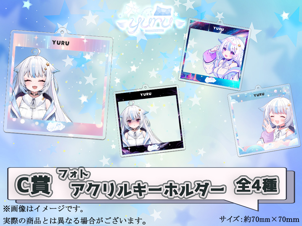 C賞 フォトアクリルキーホルダー(全4種)
