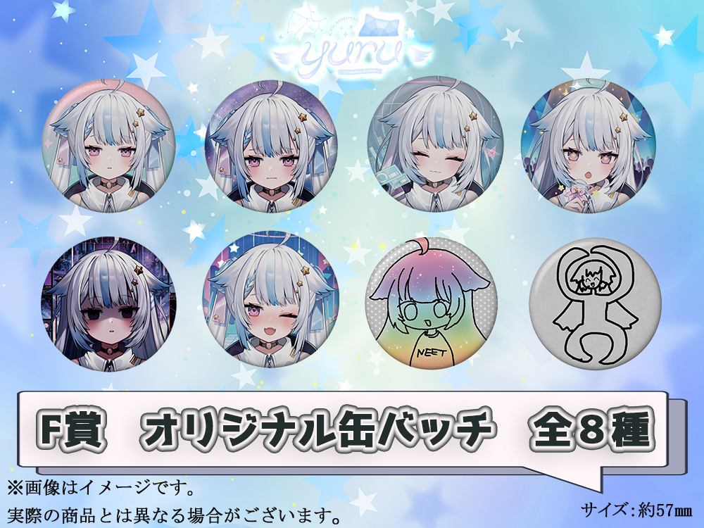F賞 オリジナル缶バッチ(全8種)