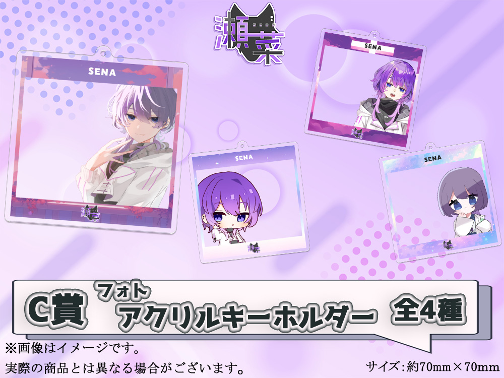 C賞 フォトアクリルキーホルダー(全4種)