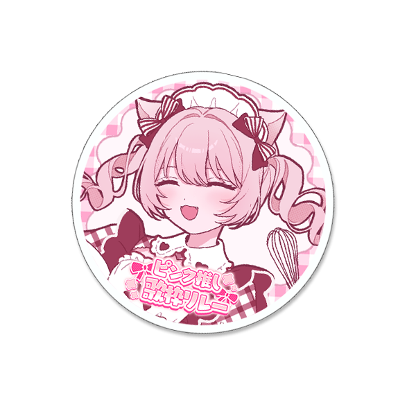 アクリルバッチ1の画像