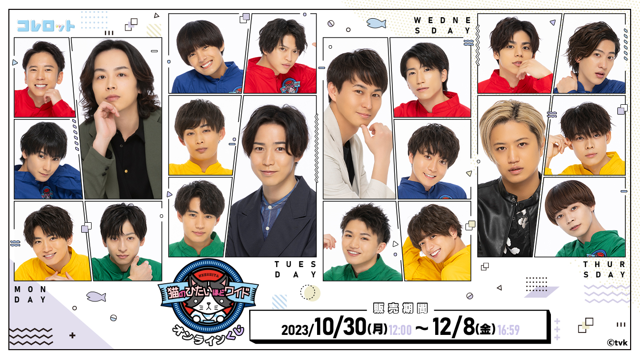 猫のひたいほどワイド オンラインくじ　2023 ver.のメイン画像