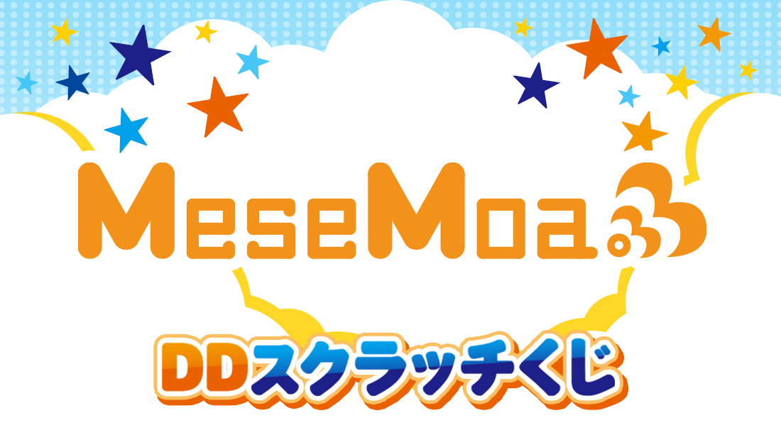 DDスクラッチ「DD大運動会記念～奇跡の一瞬 ハピカくじ～」MeseMoa.verの画像