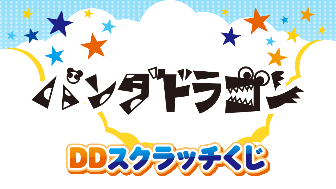 DDスクラッチ「DD大運動会記念～奇跡の一瞬 ハピカくじ～」パンダドラゴンverの画像