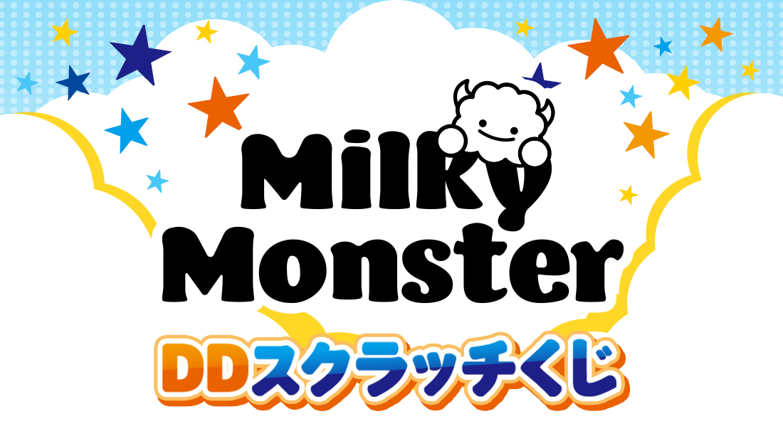DDスクラッチ「DD大運動会記念～奇跡の一瞬 ハピカくじ～」Milky Monster verの画像