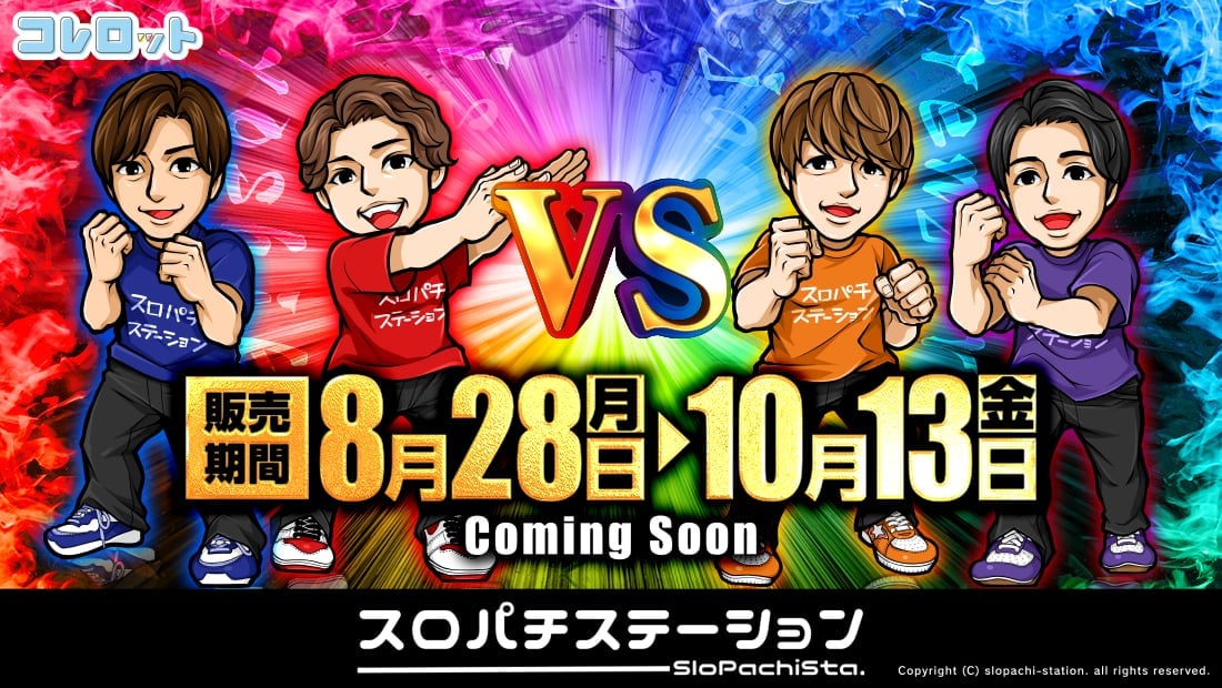 スロパチステーションくじのメイン画像