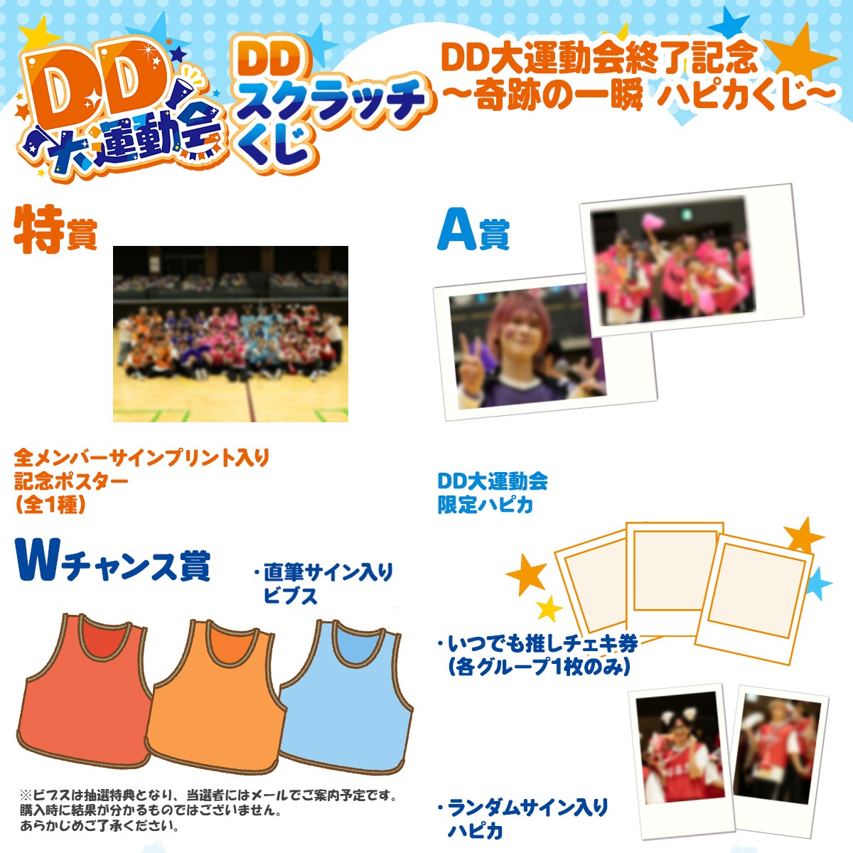 DDスクラッチ「DD大運動会記念～奇跡の一瞬 ハピカくじ～」パンダ
