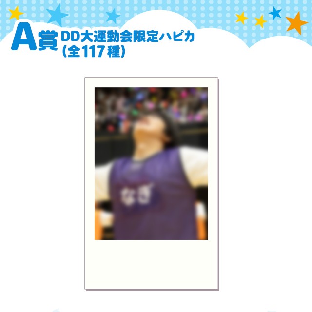 DDスクラッチ「DD大運動会記念～奇跡の一瞬 ハピカくじ～」Milky