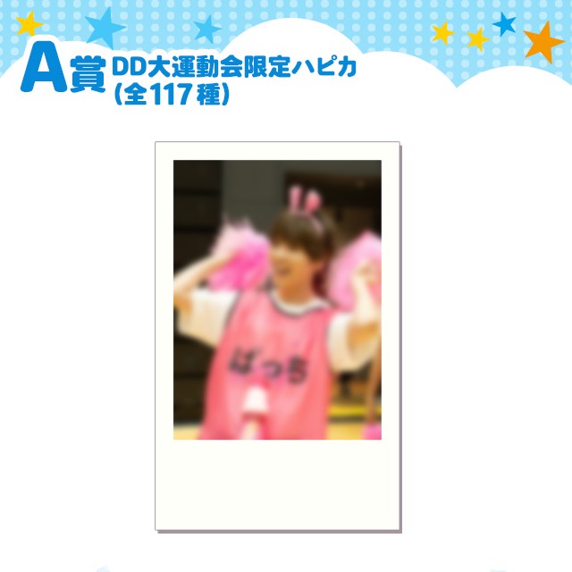 DDスクラッチ「DD大運動会記念～奇跡の一瞬 ハピカくじ～」Milky
