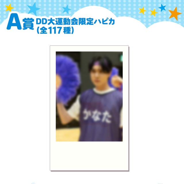 DDスクラッチ「DD大運動会記念～奇跡の一瞬 ハピカくじ～」Milky