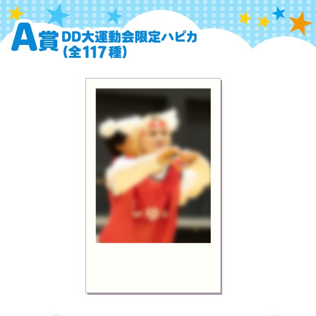 DDスクラッチ「DD大運動会記念～奇跡の一瞬 ハピカくじ～」Milky