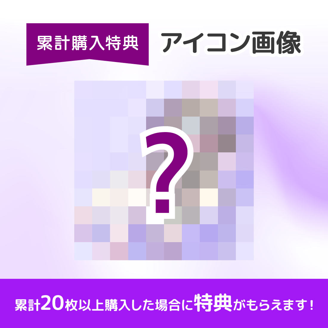 アイコン用画像の画像