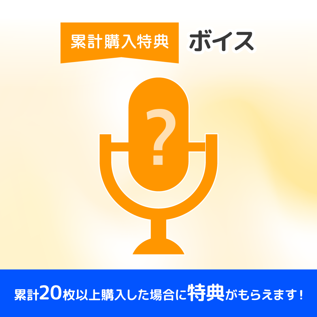 ボイス
の画像