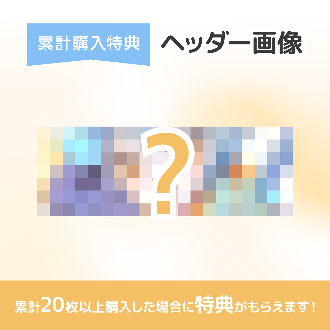 ヘッダー画像の画像