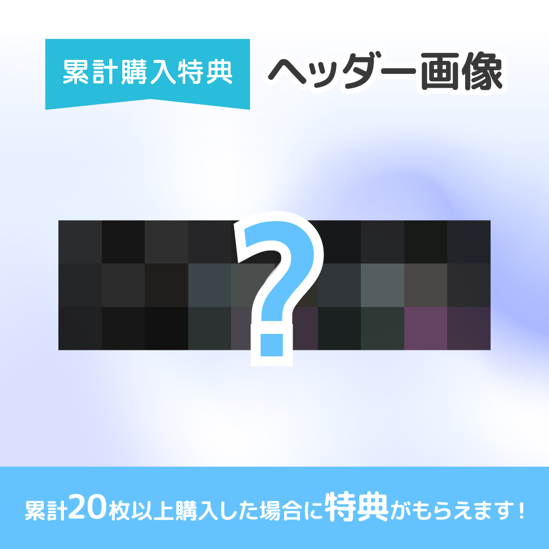 ヘッダー画像の画像