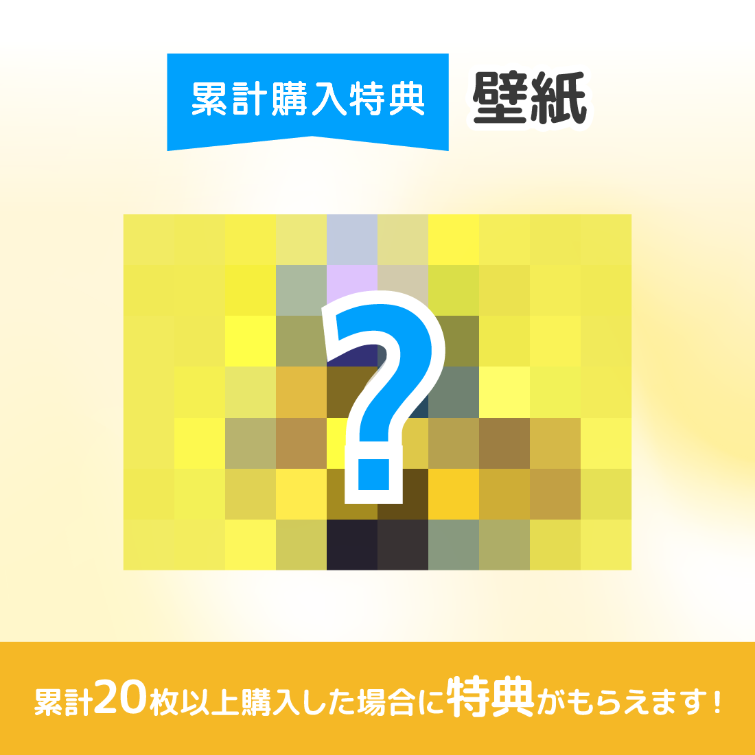 壁紙の画像