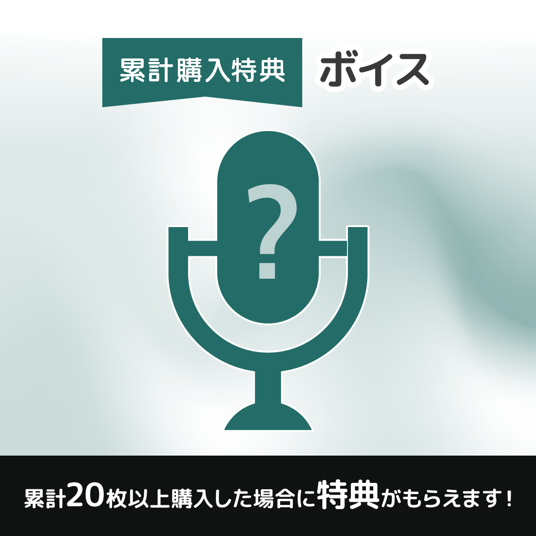 ボイスの画像