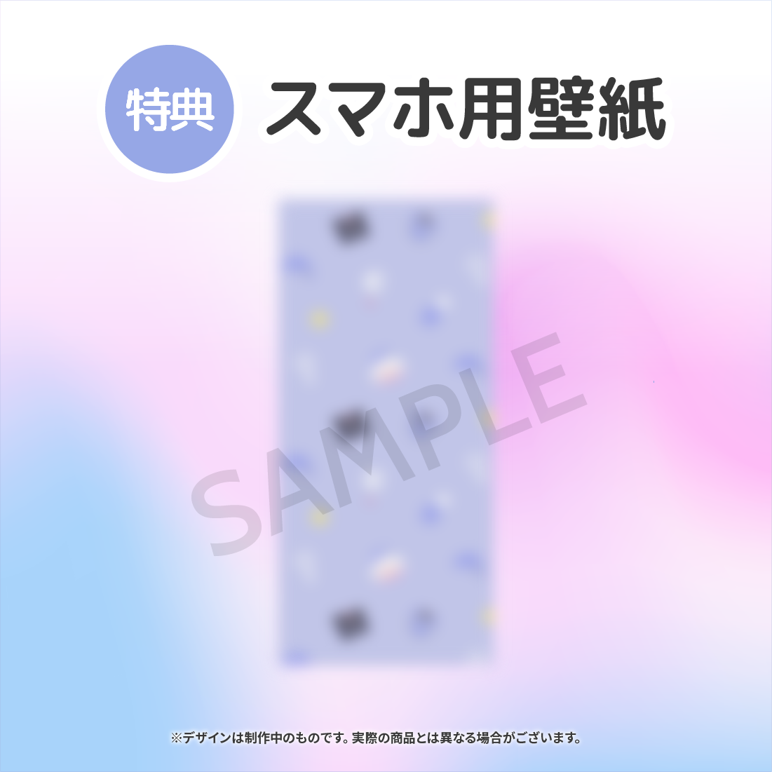 スマホ用壁紙Aの画像