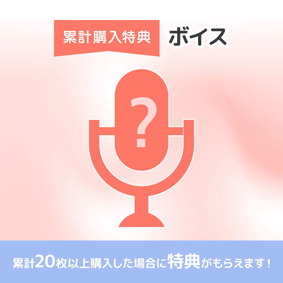 誕生日ボイスの画像