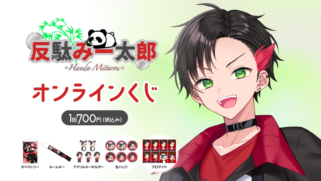 反駄みー太郎 クリスマス オンラインくじのメイン画像