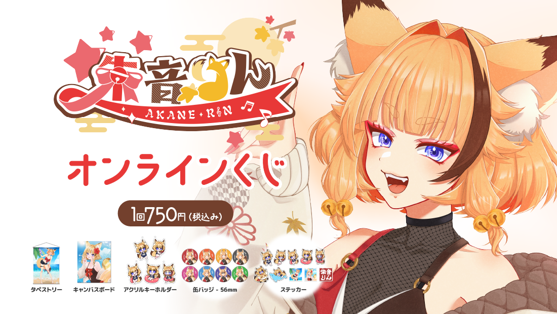 朱音りん 夏限定！水着衣装オンラインくじのメイン画像