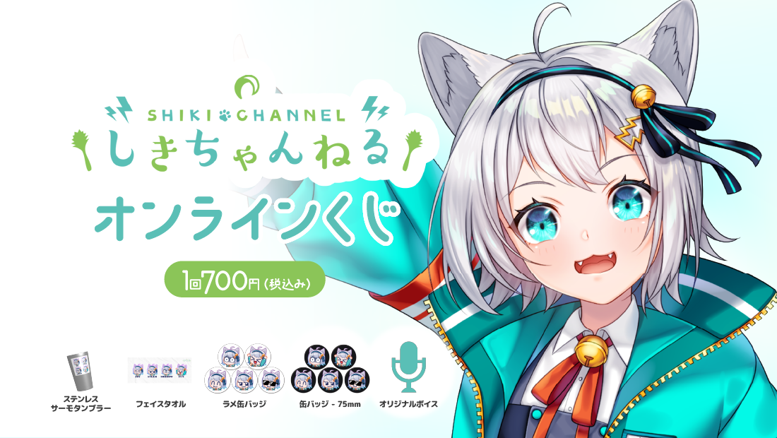 しき先輩5周年記念 オンラインくじのメイン画像
