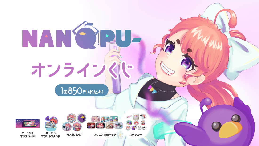 なのぷー生誕記念 オンラインくじ