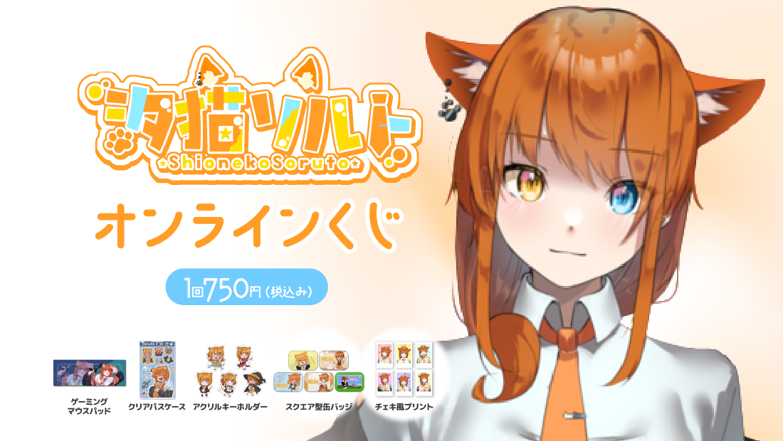 ソルト誕生日記念くじ
