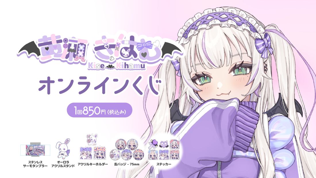 黄瀬きはむ誕生日記念 オンラインくじ