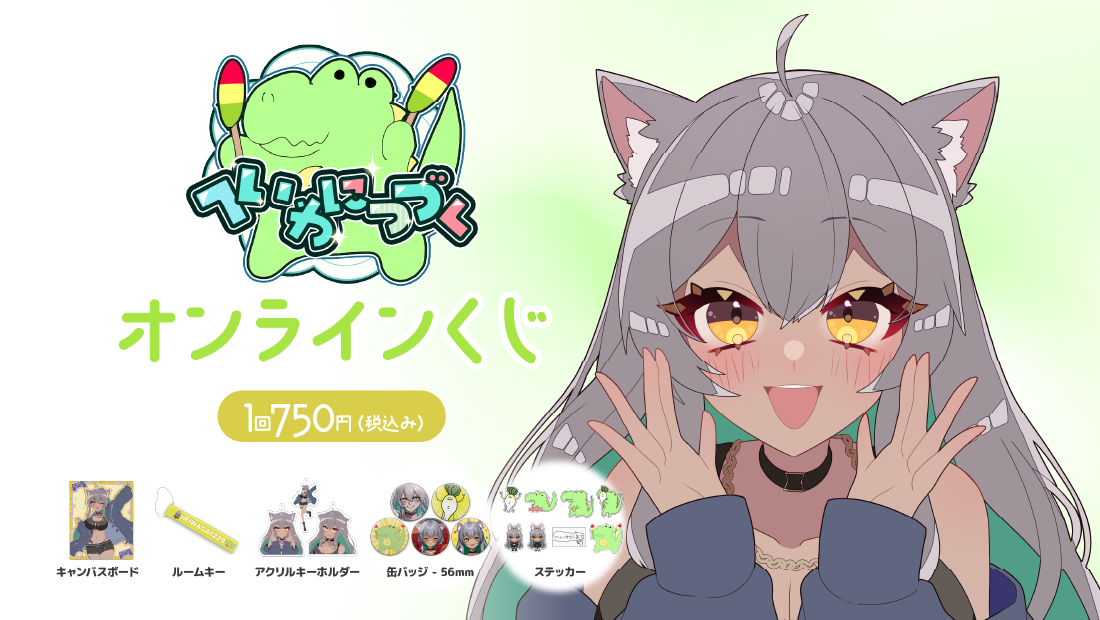 平和似つづくV1周年だってよくじ