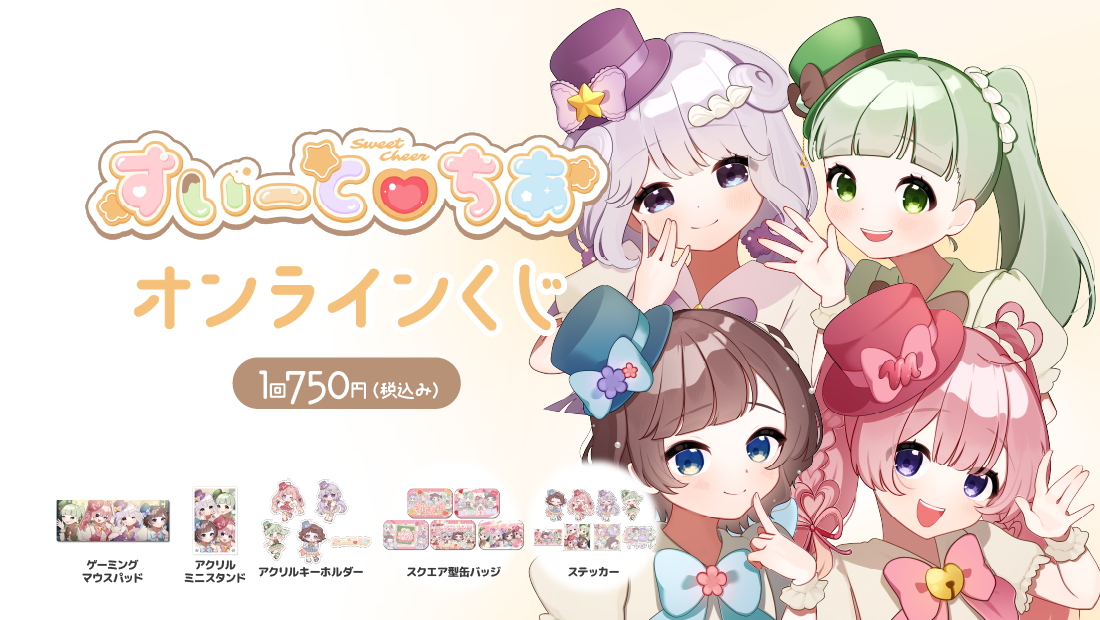 ただいま?クッキーと再会のまほうくじ