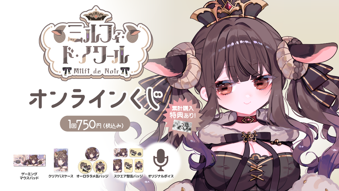 ミルフィハーフアニバーサリーオンラインくじの画像