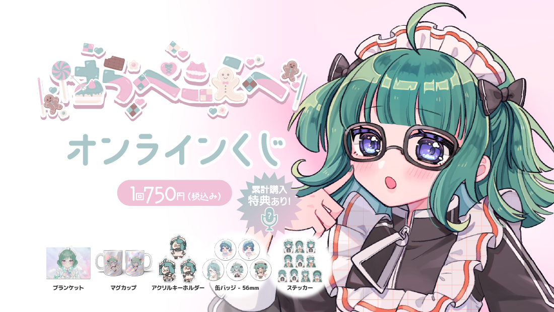 はらぺこえへ なんでもない日記念 ~記念日はたくさんあったほうが嬉しいよね~ オンラインくじの画像