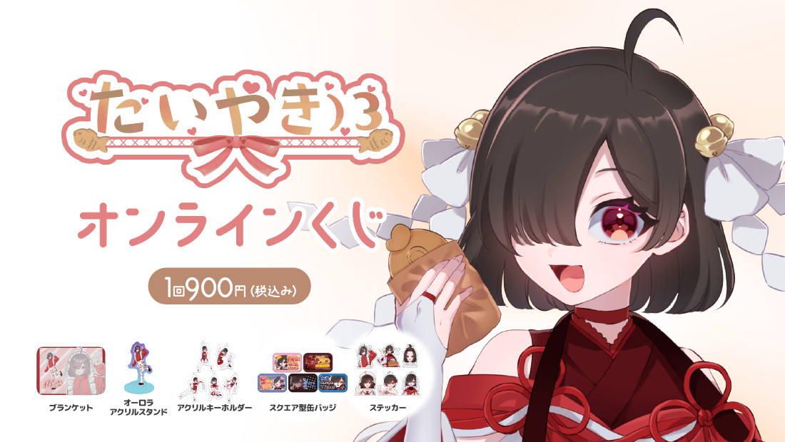 たいやきガチャガチャ！の画像