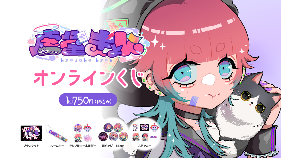 ぎょんいち飯店くじの画像