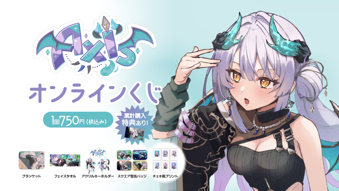 Axis お楽しみ誕生日グッズの画像