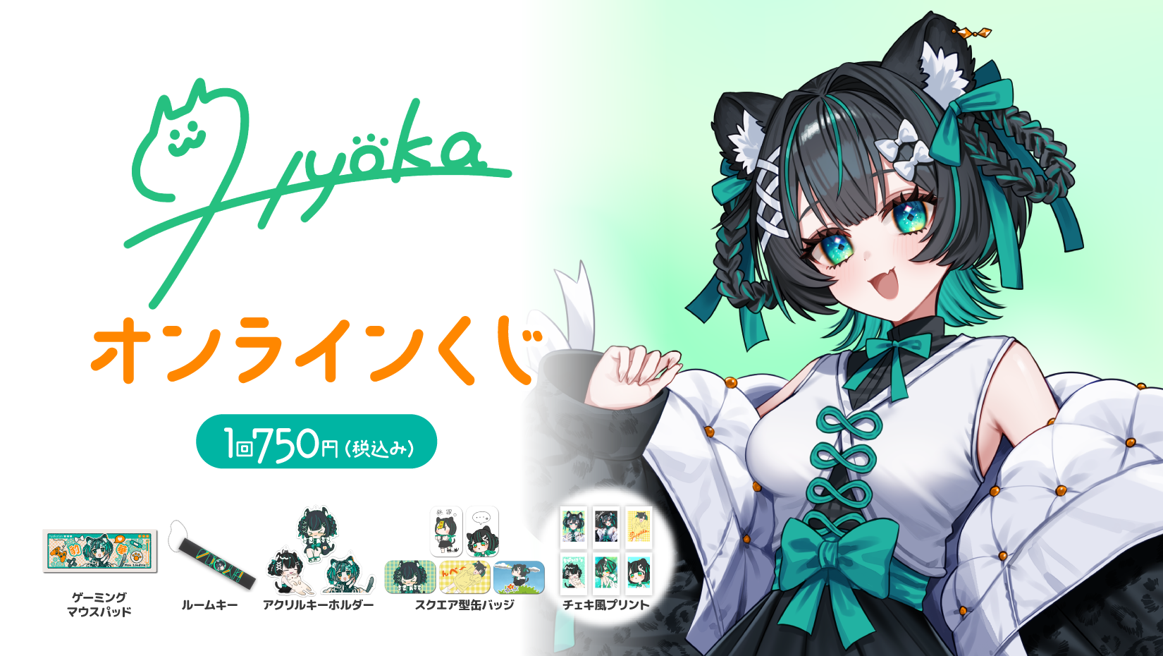 豹華 誕生日記念　オンラインくじの画像