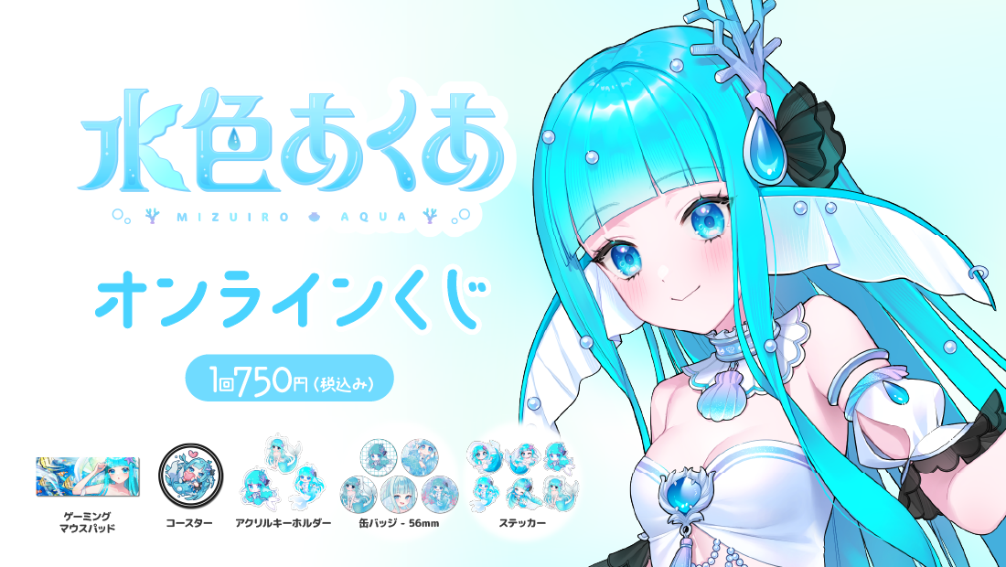 ハッピーあくあバレンタイン！オンラインくじの画像