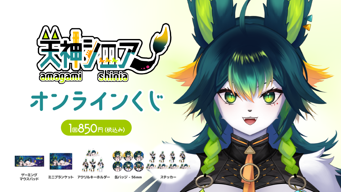 天神シニア新衣装記念くじ(メスケモver.)の画像