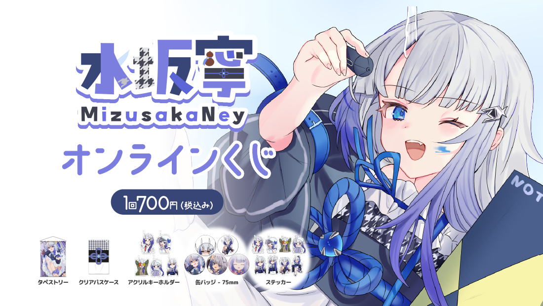 【フォロワー5000人記念】第2弾 水坂寧 オンラインくじの画像