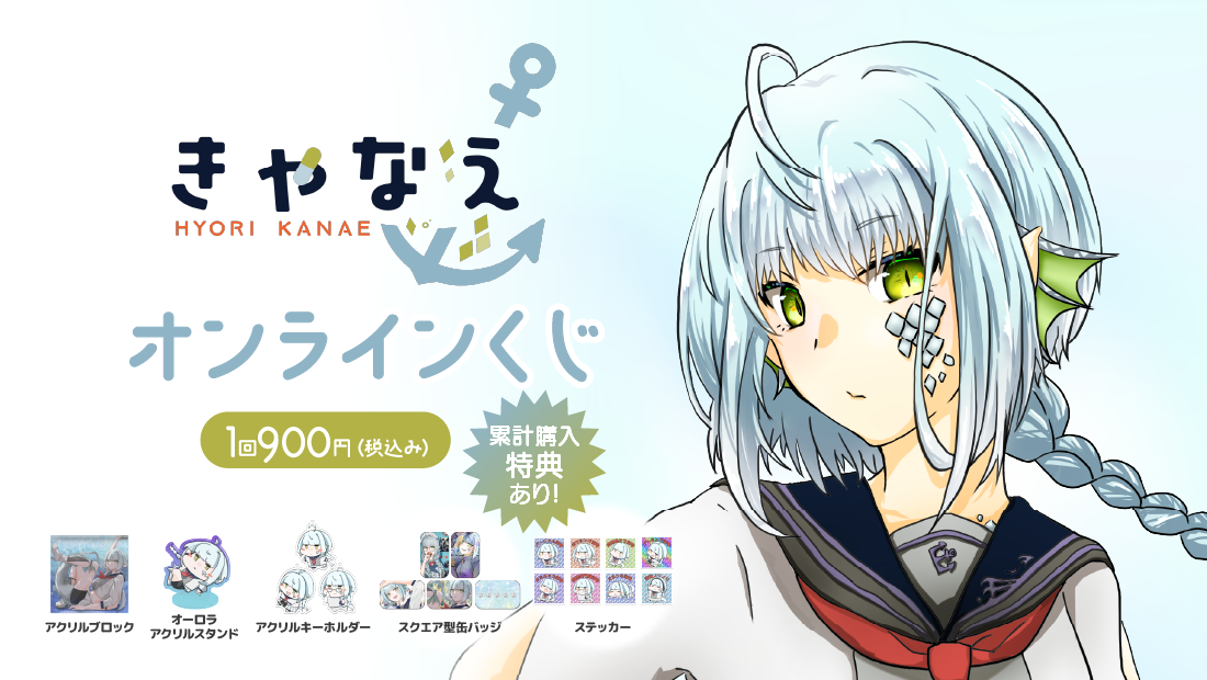 きゃなえ活動６周年記念(遅刻)オンラインくじ！のメイン画像