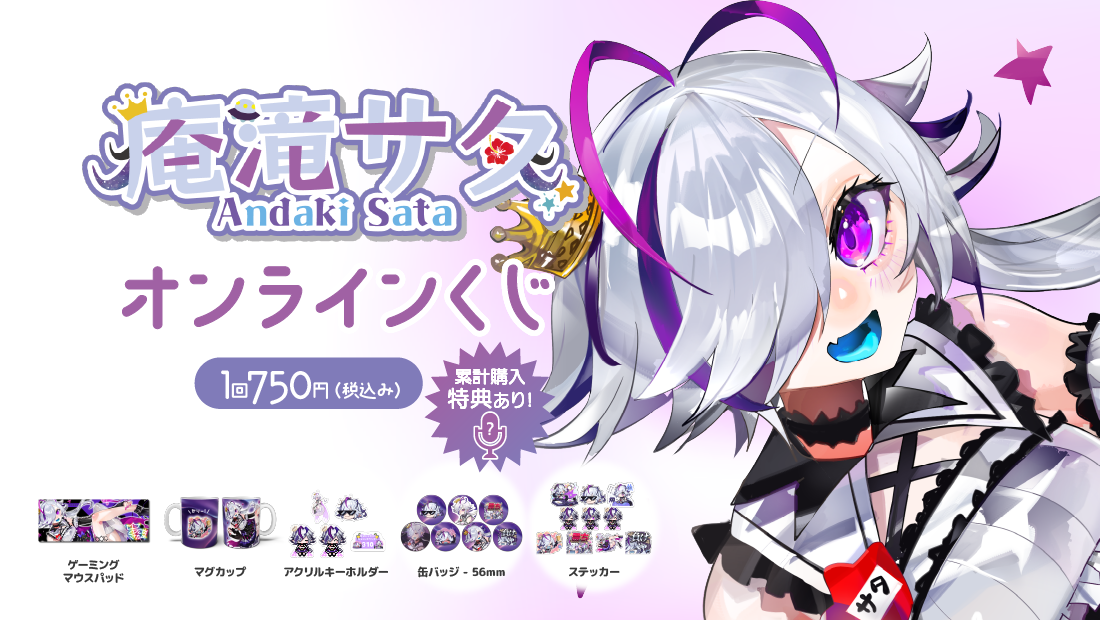 庵滝サタ さーたーあんだぎーの日 オンラインくじ のメインビジュアル