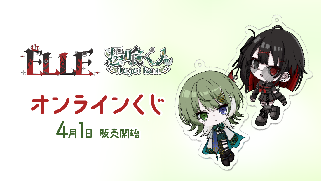 魔王と華　周年記念オンラインくじの画像