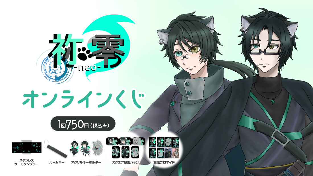 祢零-neo- 限定衣装姿オンラインくじのメイン画像