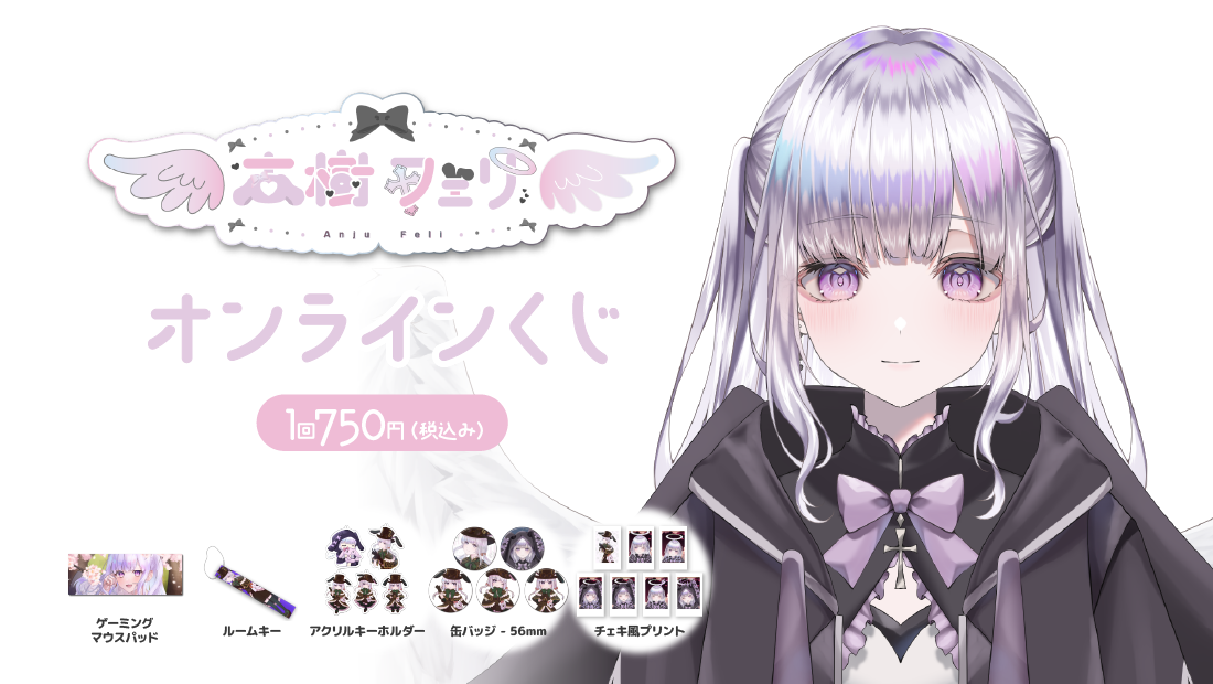 杏樹フェリ生誕記念！オンラインくじ第2弾！の画像